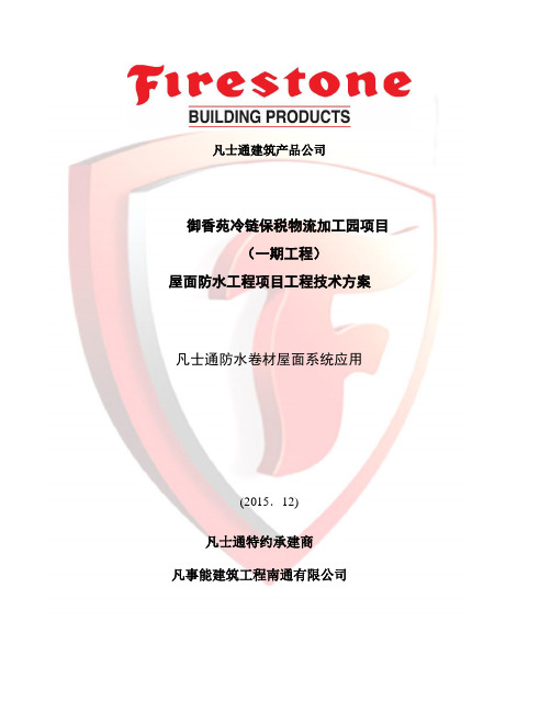 TPO机械固定技术方案