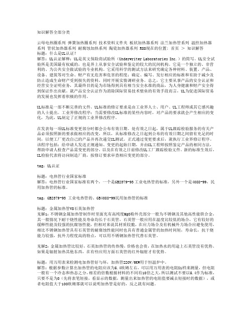 用万用表来检测电加热管好与坏