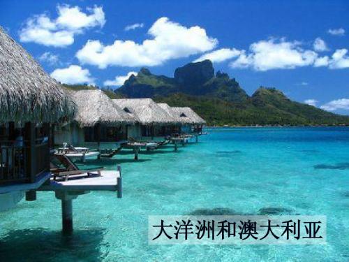 27世界地理__大洋洲_澳大利亚 2