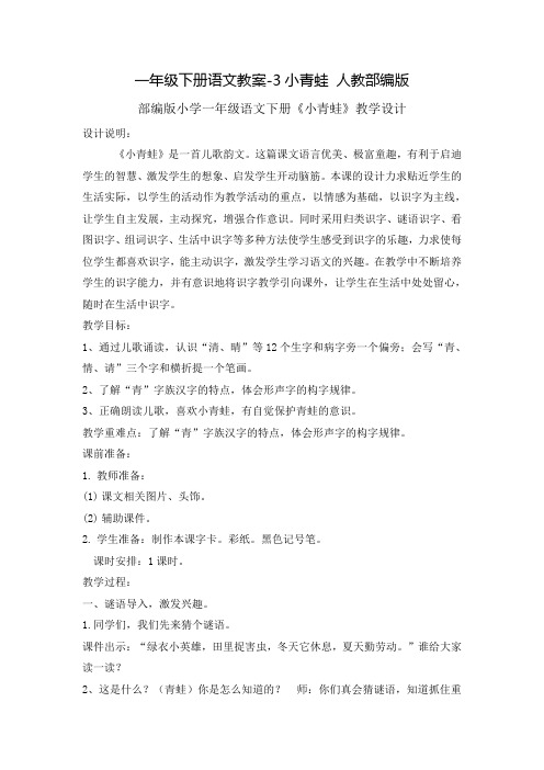 《小青蛙》教案2