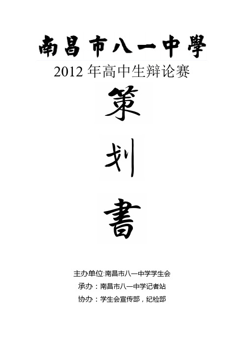 辩论赛策划书