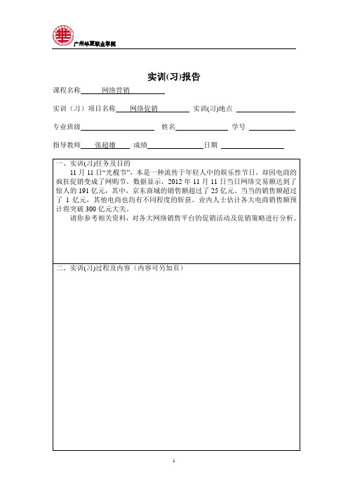 网络营销实训九(张超雄)