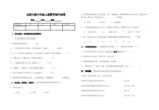 北师大版小学六年级上册数学期中测试题和答案