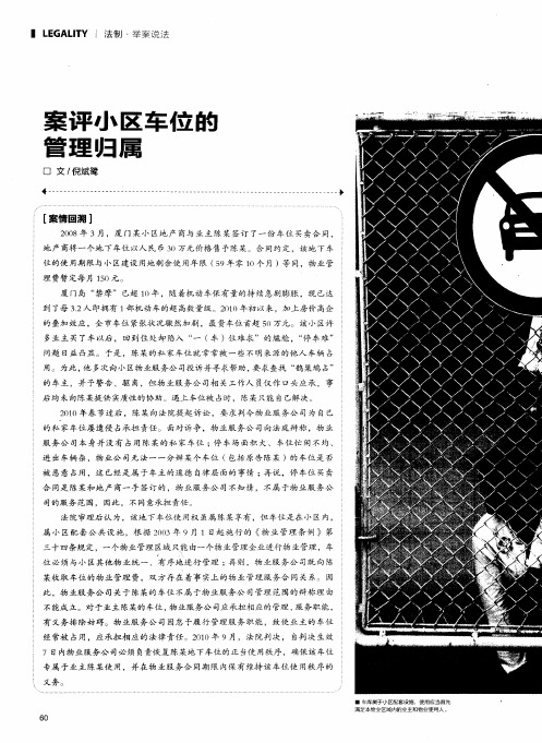 案评小区车位的管理归属