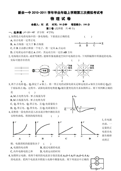 2011届高三物理第三次模拟考试题