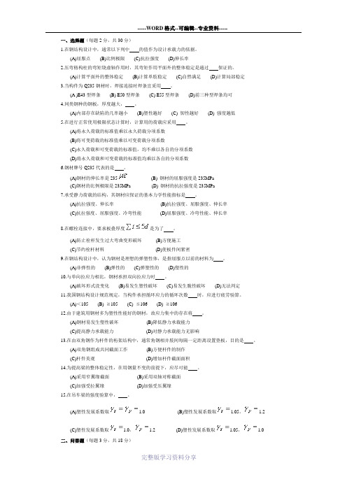水工钢结构试卷