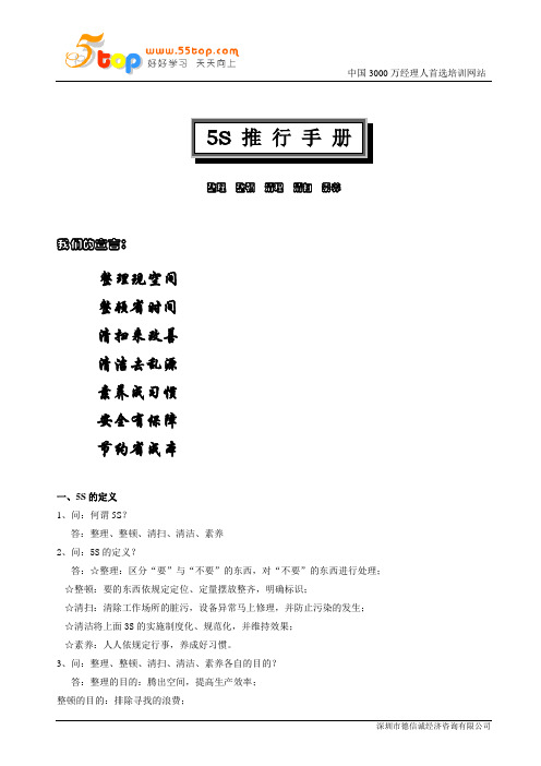 5S推行手册