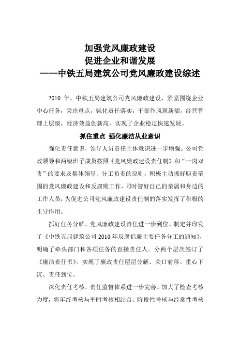 加强党风廉政建设  促进企业和谐发展