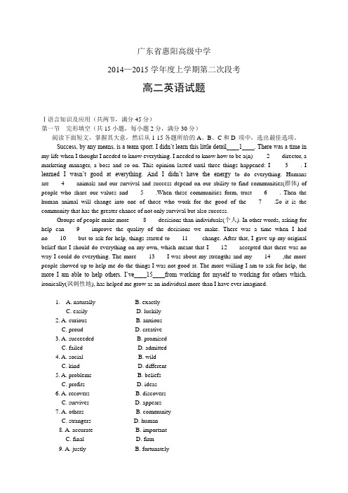 广东省惠阳高级中学1415学年度高二上学期第二次段考——英语英语