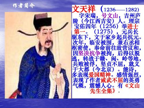 语文部编版八年级上册《六单元  21.诗词五首  过零丁洋》优质课课件_4