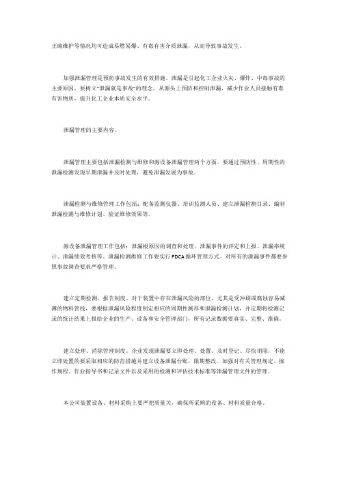 泄漏检测报告处理消除闭环管理制度