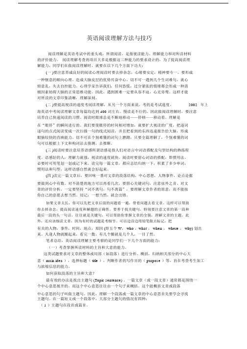 英语阅读理解方法模板计划总结计划模板计划模板与技巧.doc