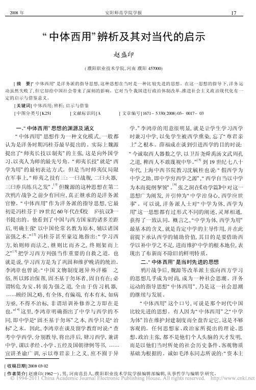 _中体西用_辨析及其对当代的启示