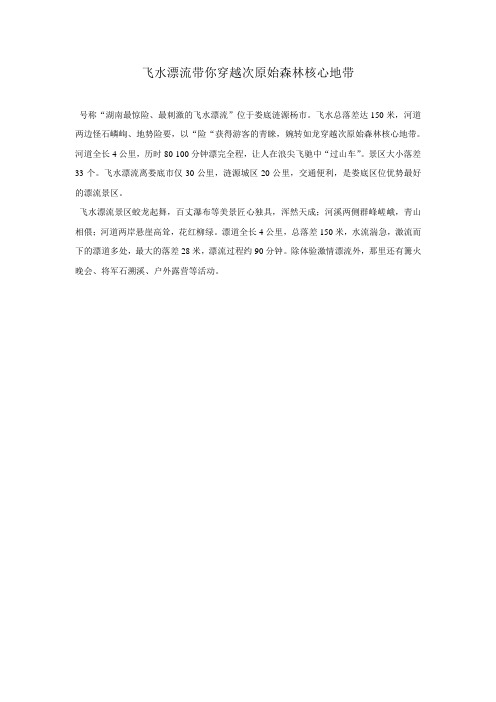 飞水漂流带你穿越次原始森林核心地带