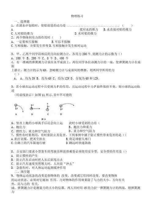 八年级物理下册第3周末作业.docx
