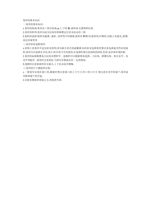 卷帘的基本知识