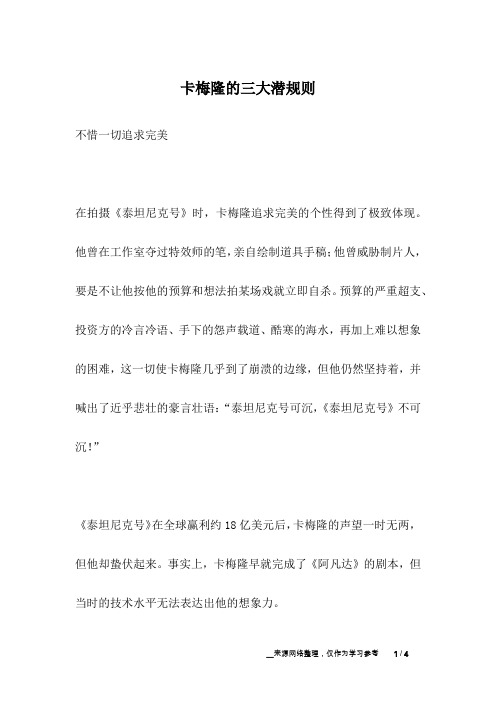卡梅隆的三大潜规则_名人故事