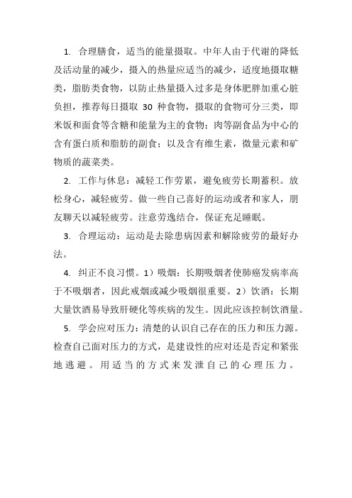你认为怎样预防过劳死