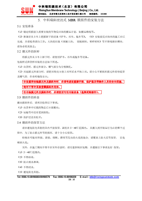 平板MBR膜组件安装方法