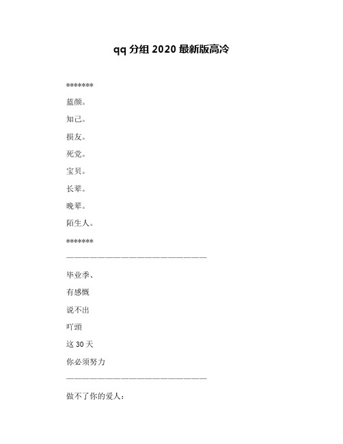 qq分组2020最新版高冷