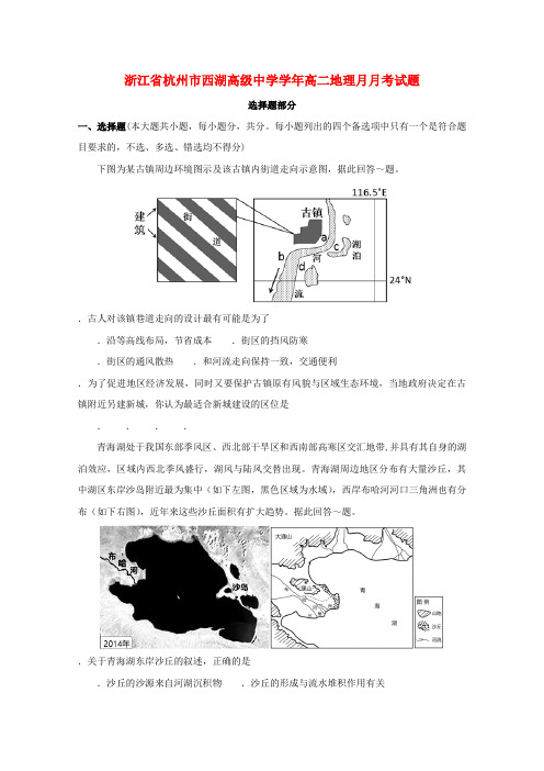 浙江省杭州市西湖高级中学2018_2019学年高二地理5月月考试题(1)