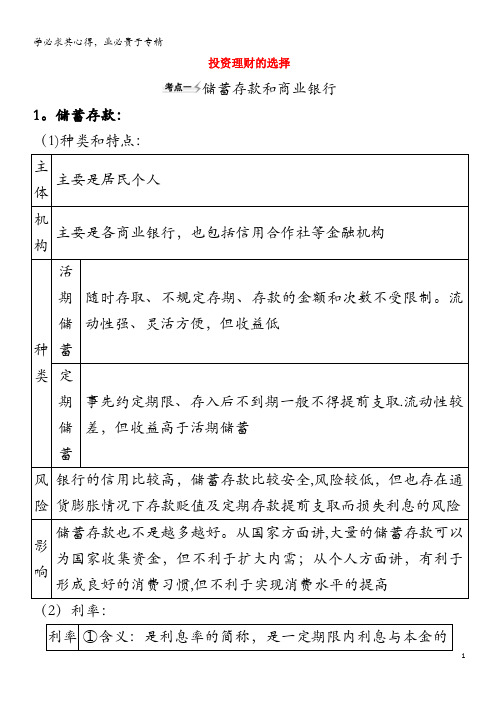 2021届高考政治一轮复习 第二单元 生产劳动与经营 6 投资理财的选择练习(含解析)1