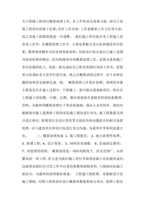 清概
