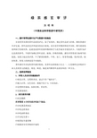 绿茶感官审评