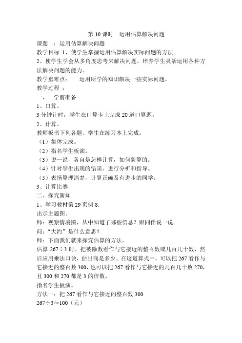 《运用估算解决问题》导学案 2022年人教版小学数学三年级下