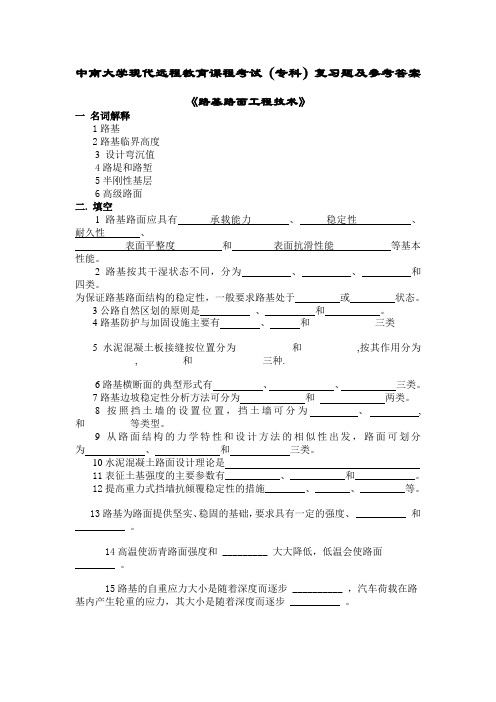 专科院校路基路面工程 复习题、考试试题及答案(文库整合版)(精)