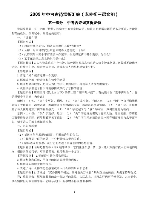 2009年中考古诗赏析汇编