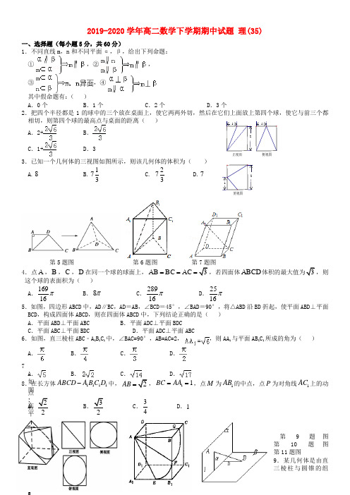 2019-2020学年高二数学下学期期中试题 理(35).doc
