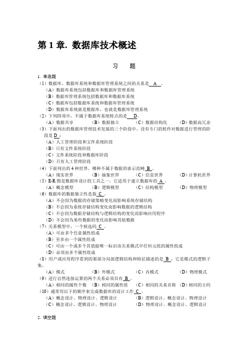 MySQL数据库原理及应用习题答案