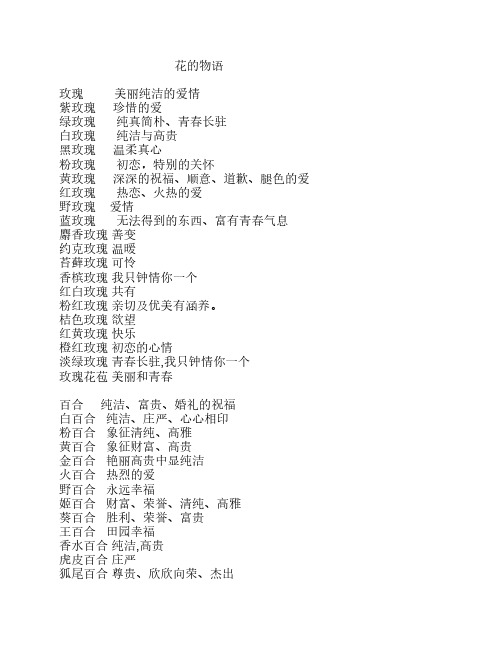 花的物语