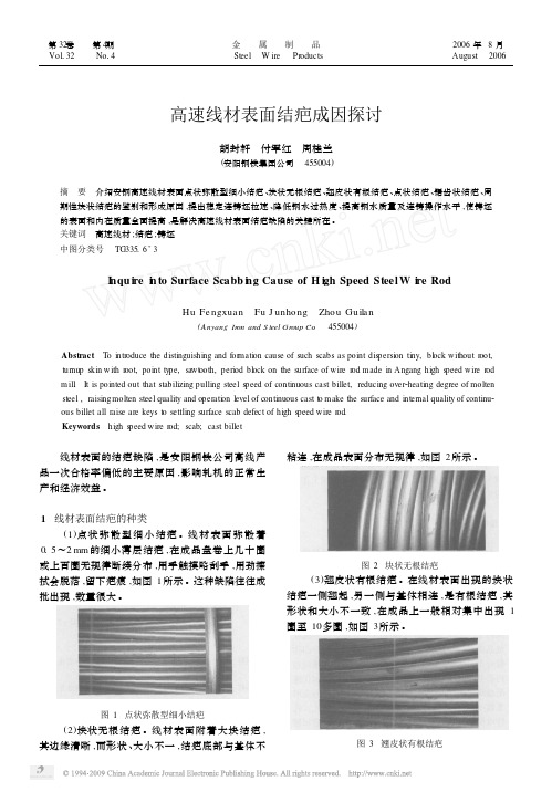 高速线材表面结疤成因探讨