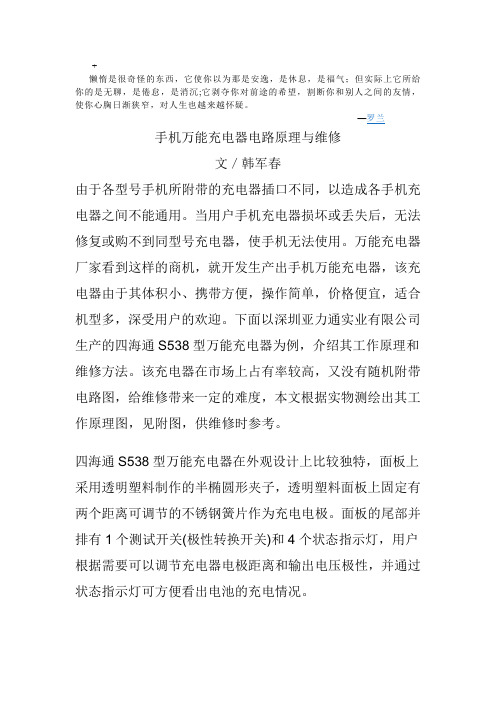 Cexevkc手机万能充电器电路原理与维修