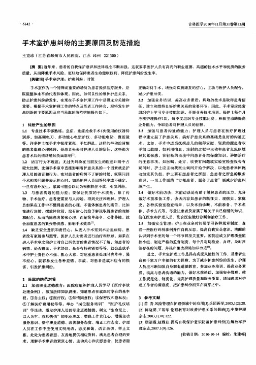 手术室护患纠纷的主要原因及防范措施