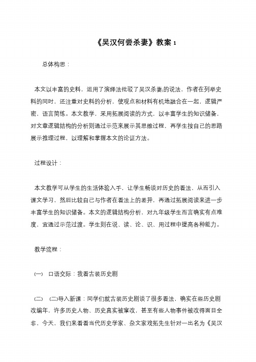 《吴汉何尝杀妻》教案1