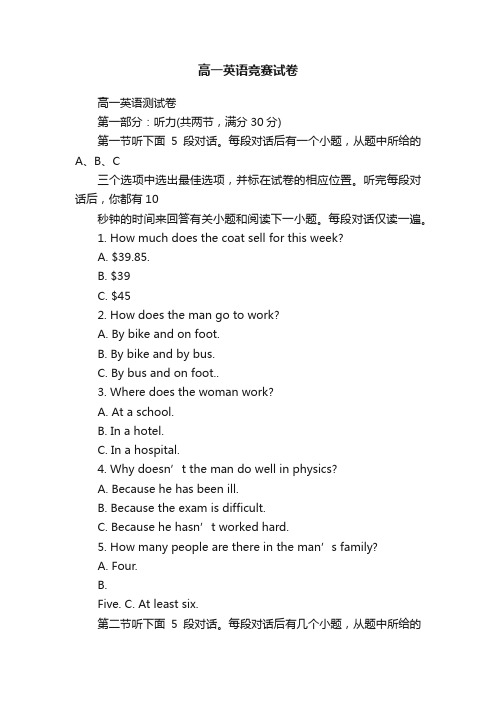 高一英语竞赛试卷