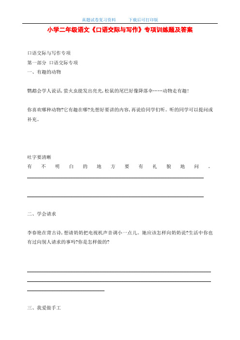 最新小学二年级语文《口语交际与写作》专项训练题及答案