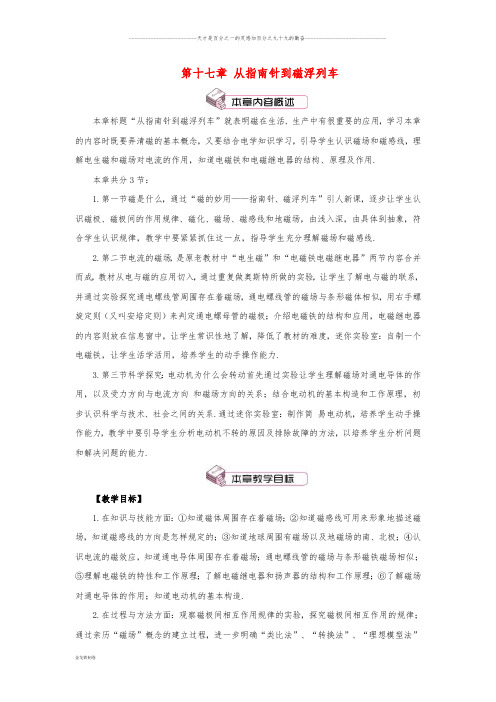 九年级物理全册 第十七章 第一节 磁是什么(第1课时 认识磁现象 磁体的周围有什么)