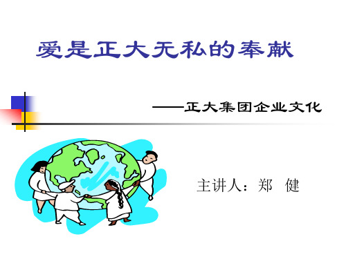 某集团企业文化培训讲义