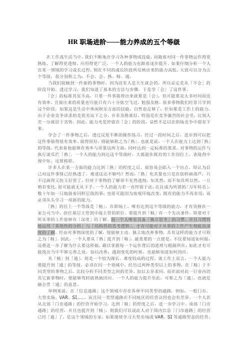HR职场进阶——能力养成的五个等级david