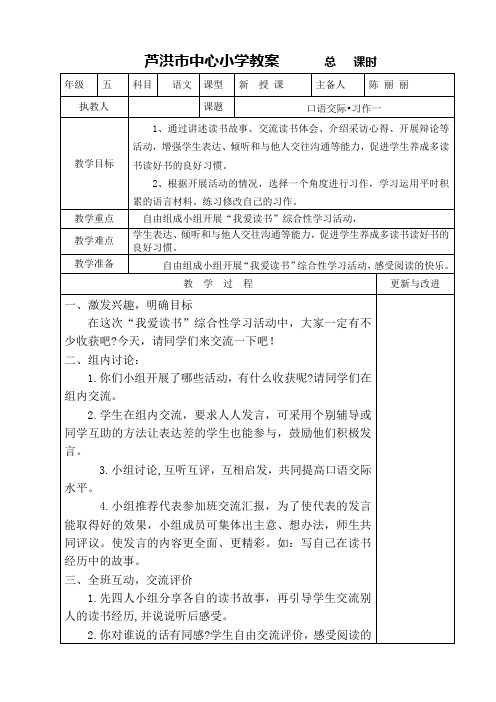 五年级上册语文第一单元回顾拓展1导学案