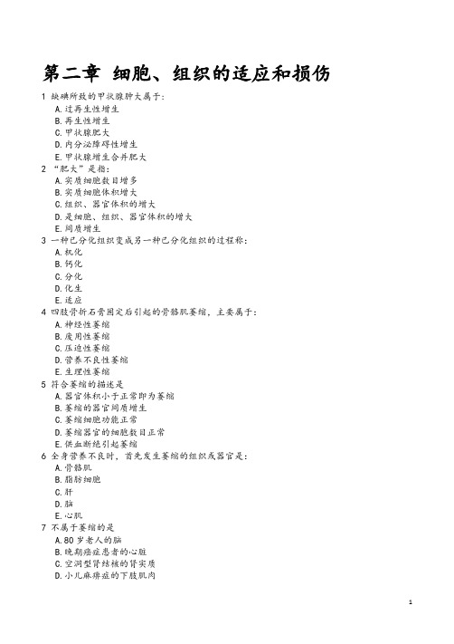 病理考试复习选择题及参考答案-医学试题
