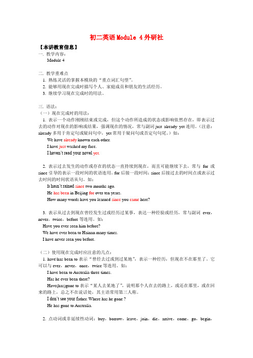 八年级英语module 4外研社知识精讲