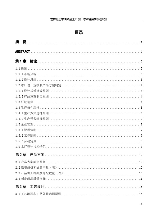 染整厂设计