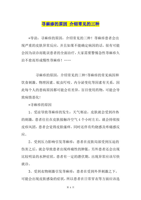 寻麻疹的原因 介绍常见的三种