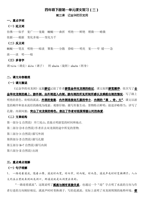 四年级下册语文素材  第一单元课文复习三人教新课标含答案