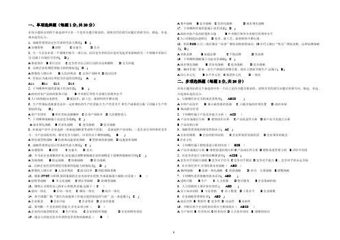 战略管理试题库建设(六)参考答案